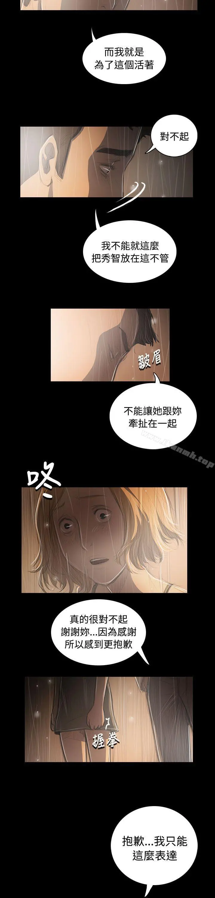 姊姊:莲 - 第37话 - page 17