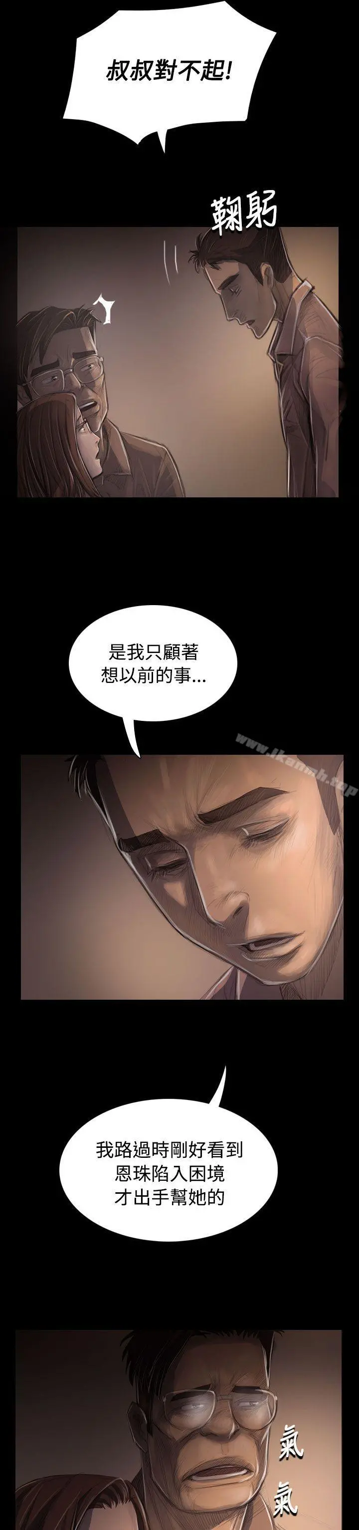 姊姊:莲 - 第30话 - page 12