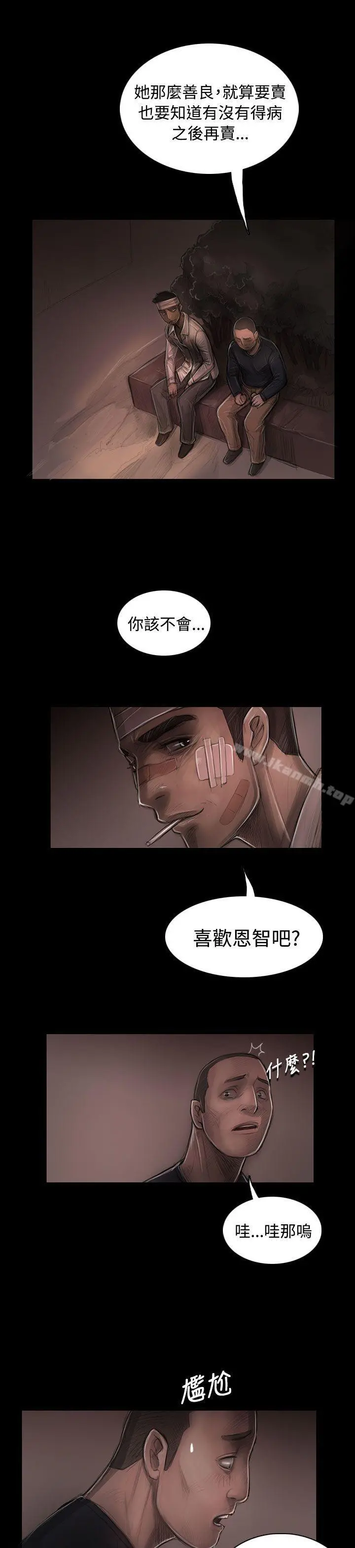姊姊:莲 - 第30话 - page 20