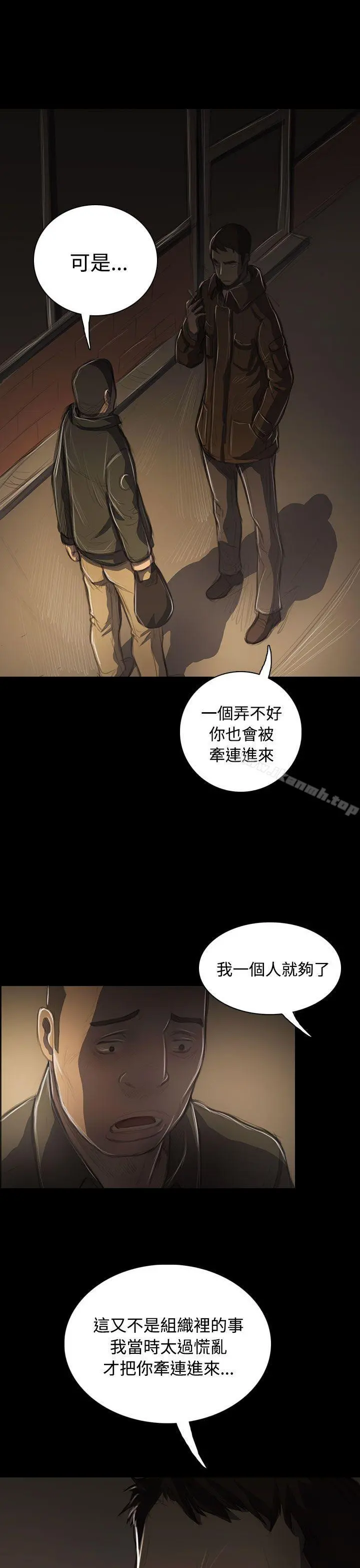 姊姊:莲 - 第41话 - page 30