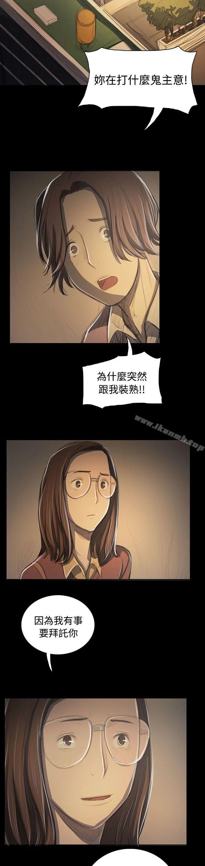 姊姊:莲 - 第52话 - page 30