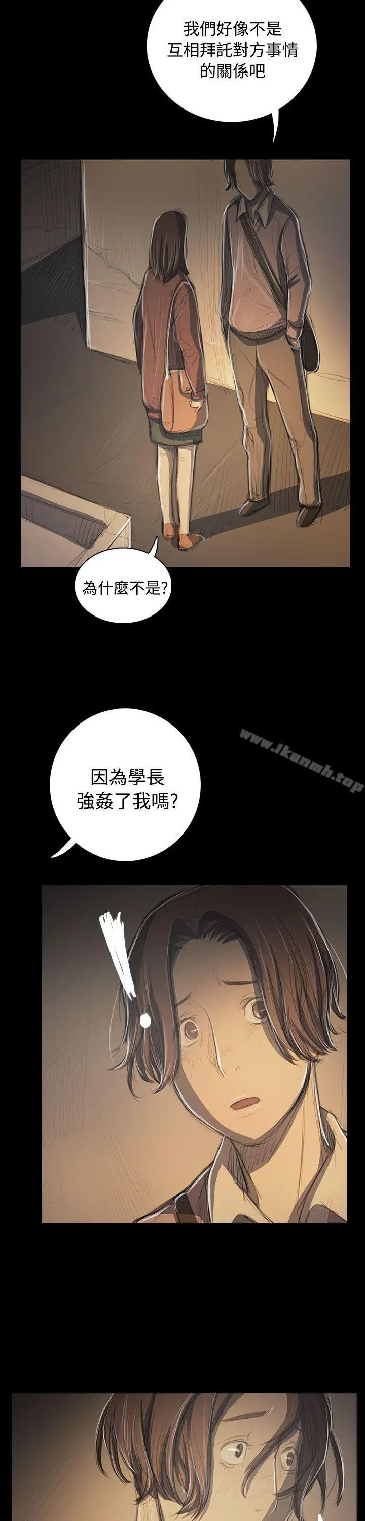 姊姊:莲 - 第52话 - page 31