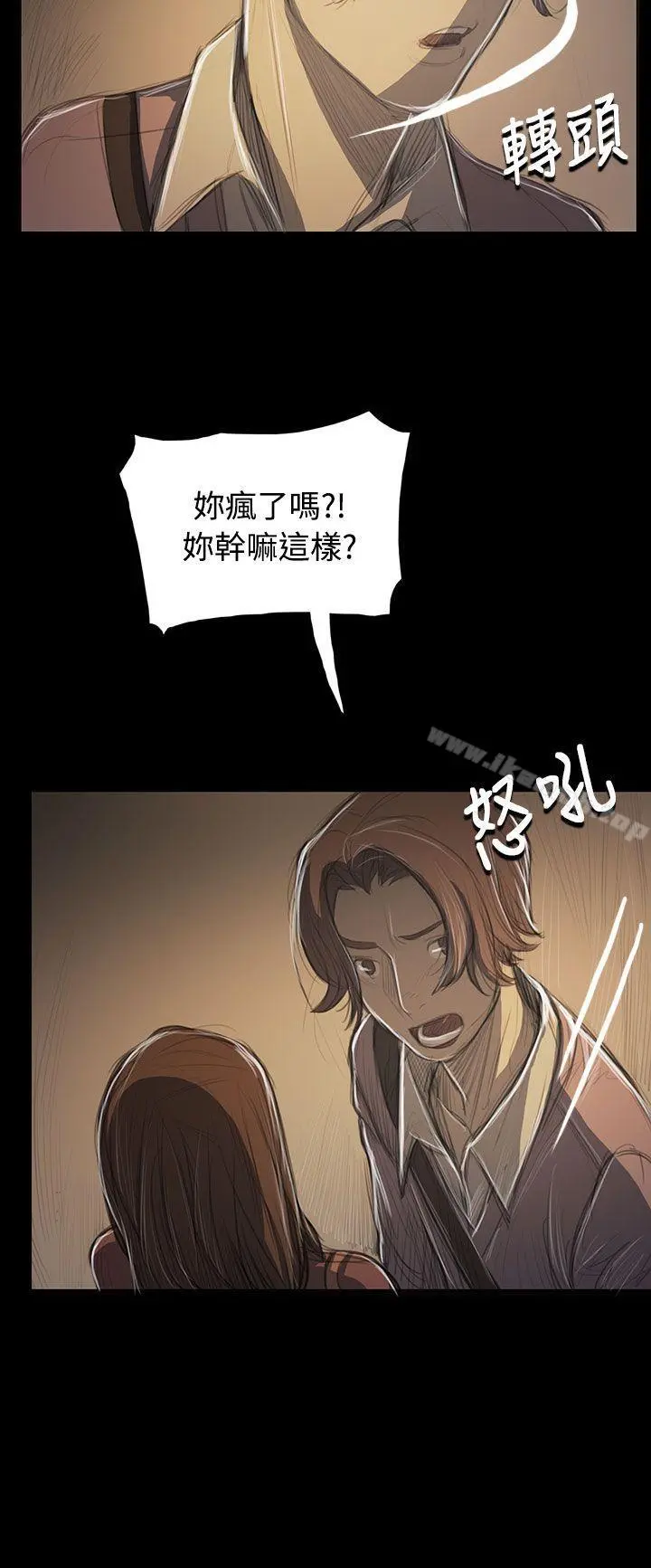 姊姊:莲 - 第52话 - page 32