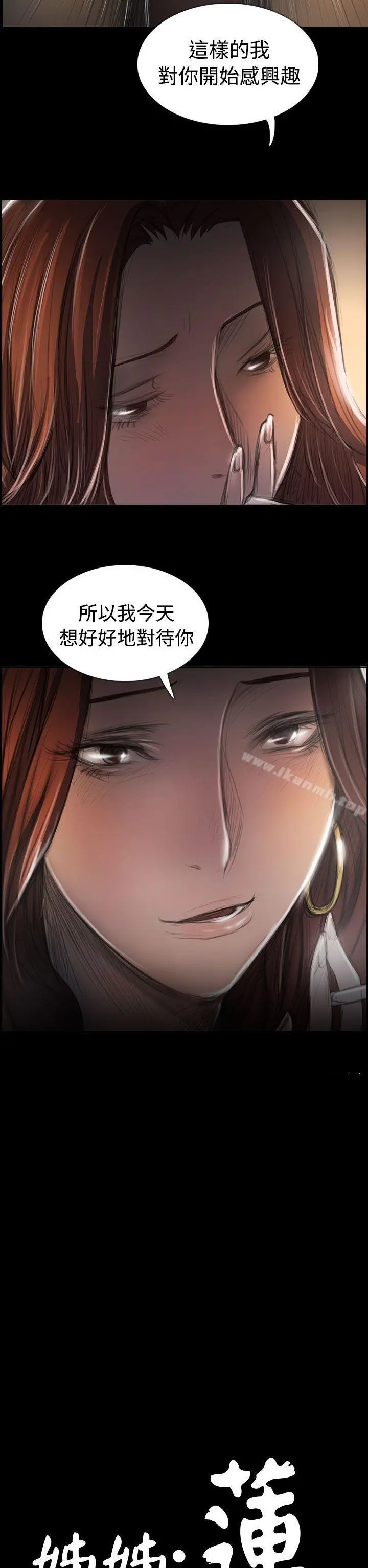 姊姊:莲 - 最终话 - page 4