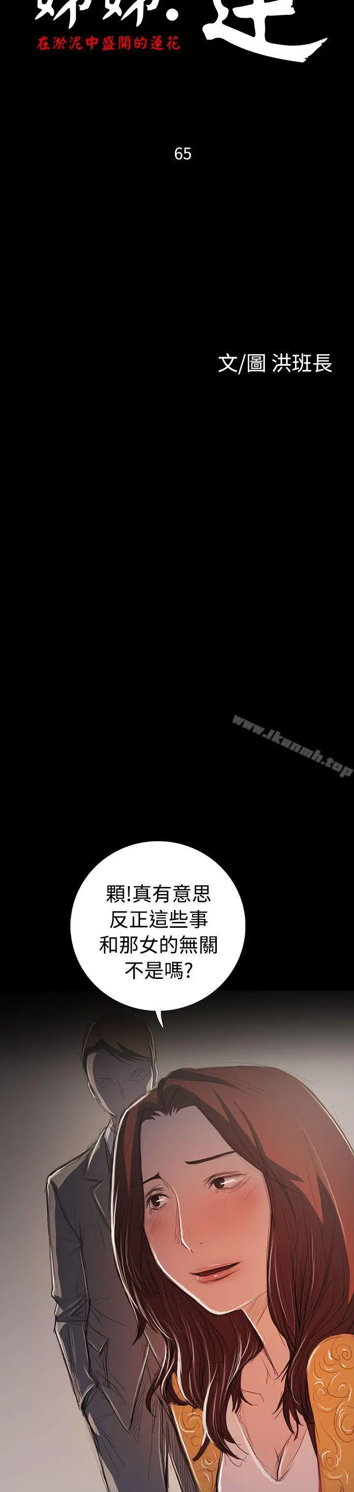 姊姊:莲 - 最终话 - page 5