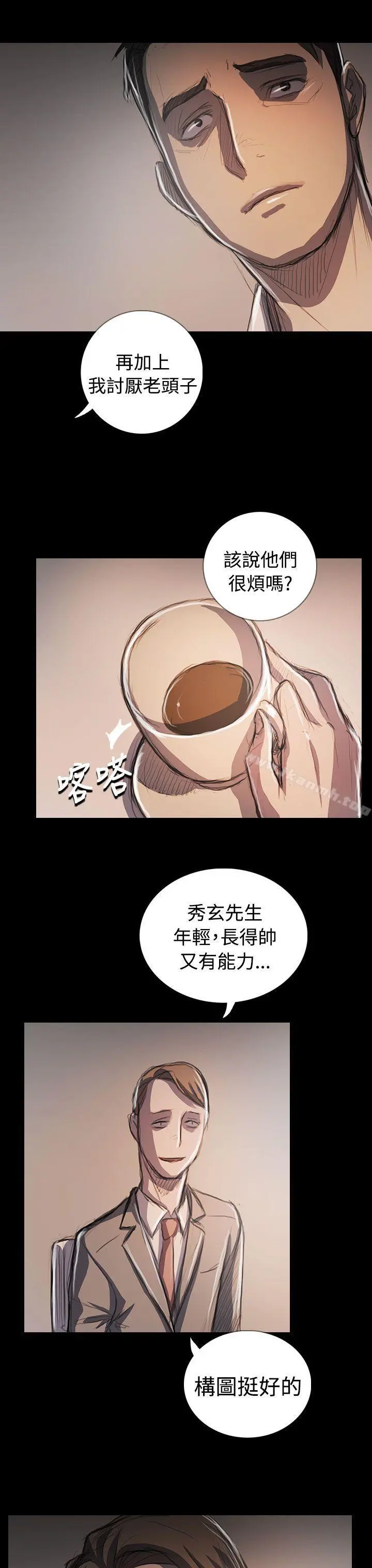 姊姊:莲 - 最终话 - page 26