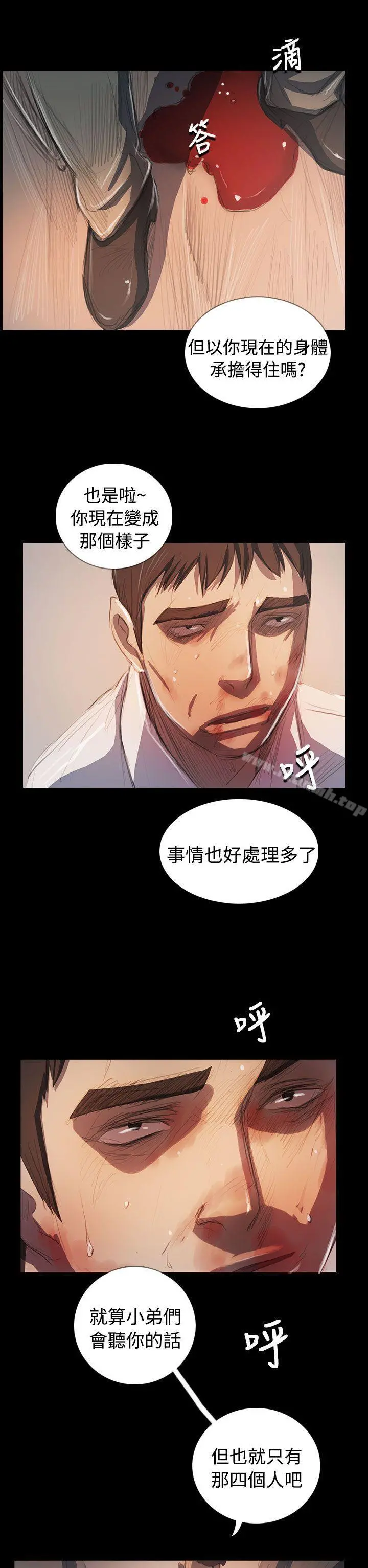 姊姊:莲 - 最终话 - page 31