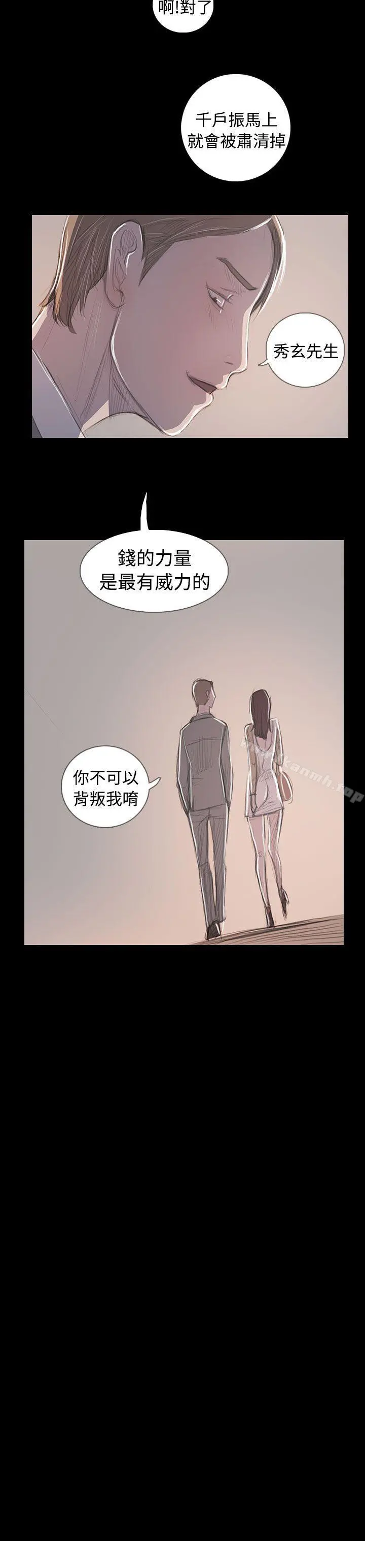 姊姊:莲 - 最终话 - page 38