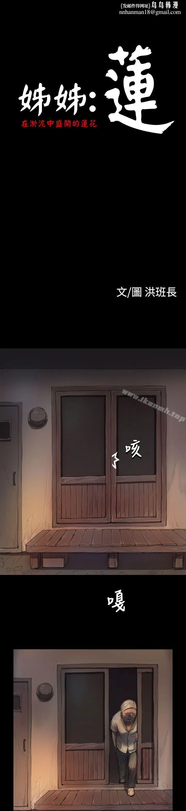 姊姊:莲 - 第6话 - page 1