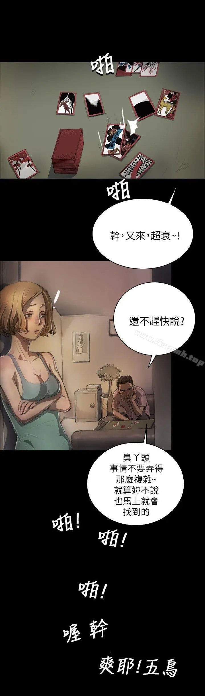 姊姊:莲 - 第6话 - page 23
