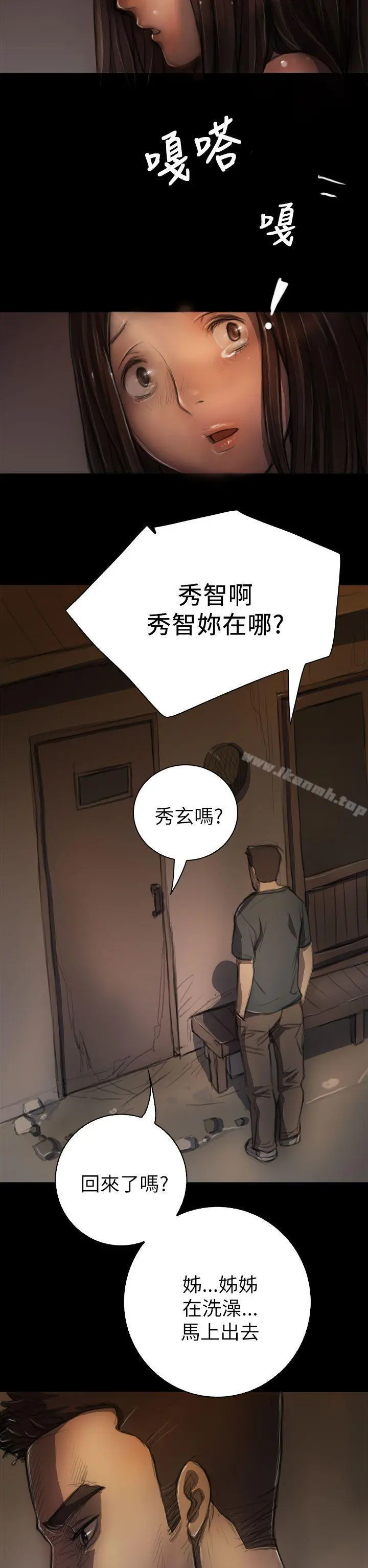 姊姊:莲 - 第6话 - page 25