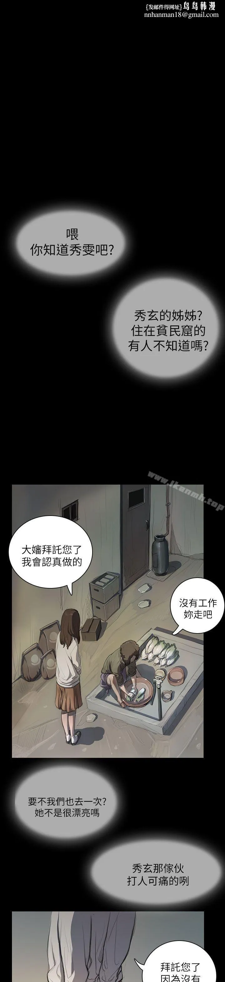 姊姊:莲 - 第11话 - page 1