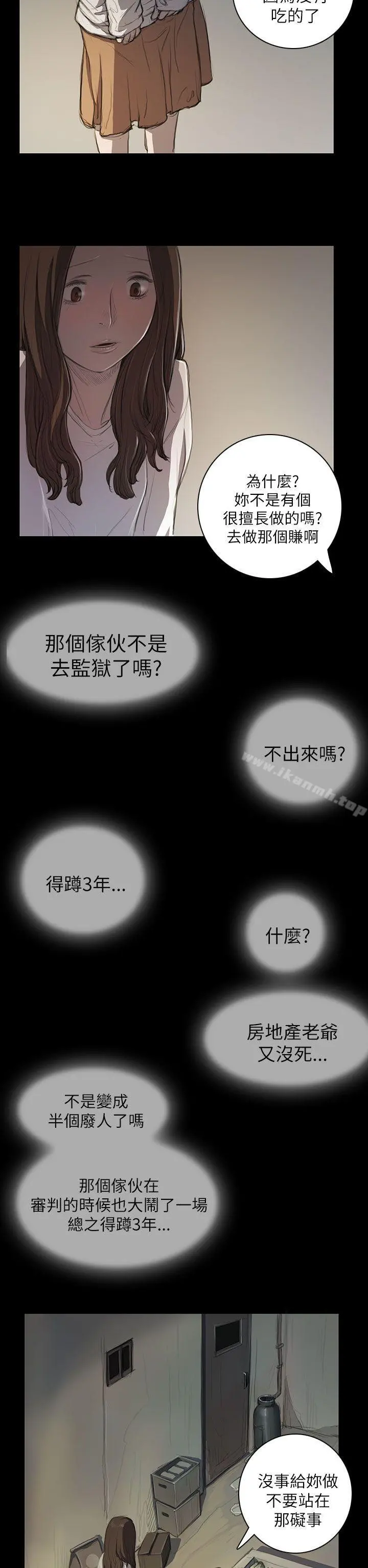姊姊:莲 - 第11话 - page 2