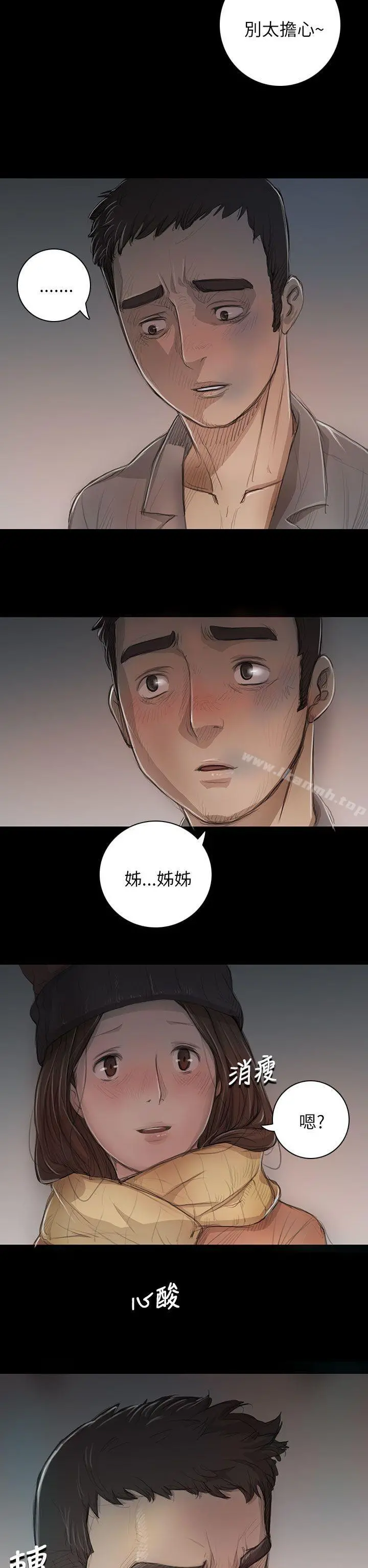 姊姊:莲 - 第11话 - page 20