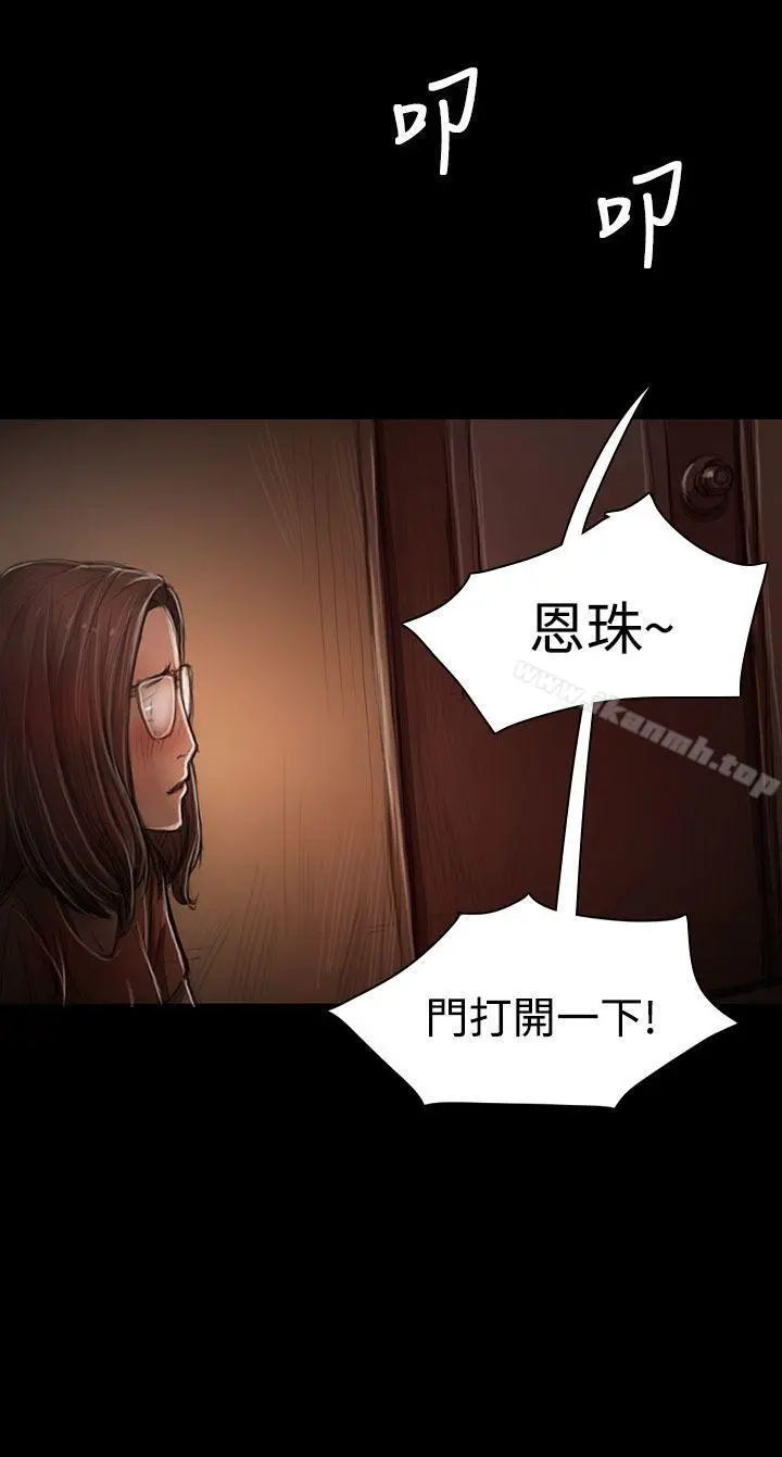 姊姊:莲 - 第29话 - page 28