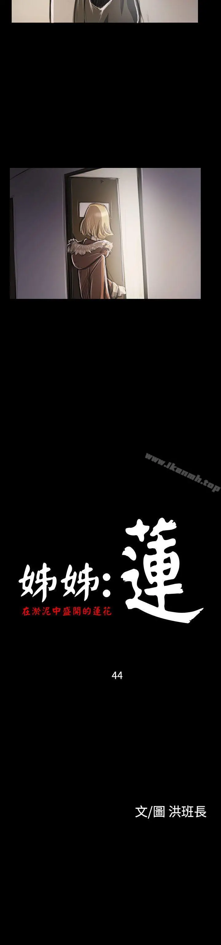 姊姊:莲 - 第44话 - page 2
