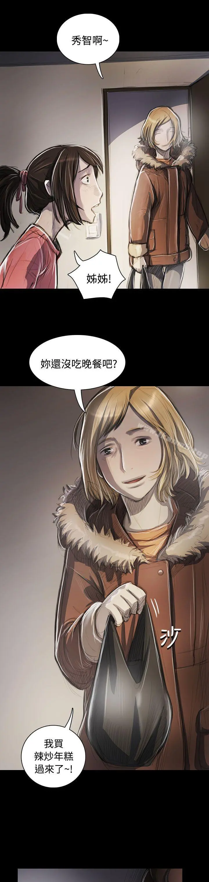 姊姊:莲 - 第44话 - page 3