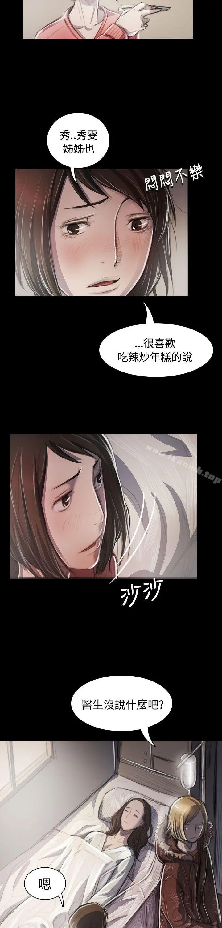 姊姊:莲 - 第44话 - page 5