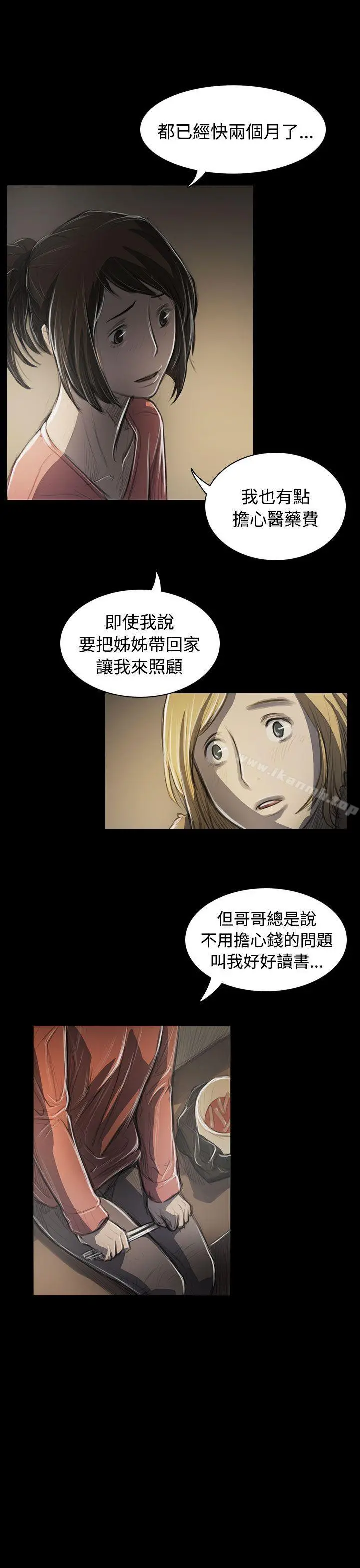 姊姊:莲 - 第44话 - page 7