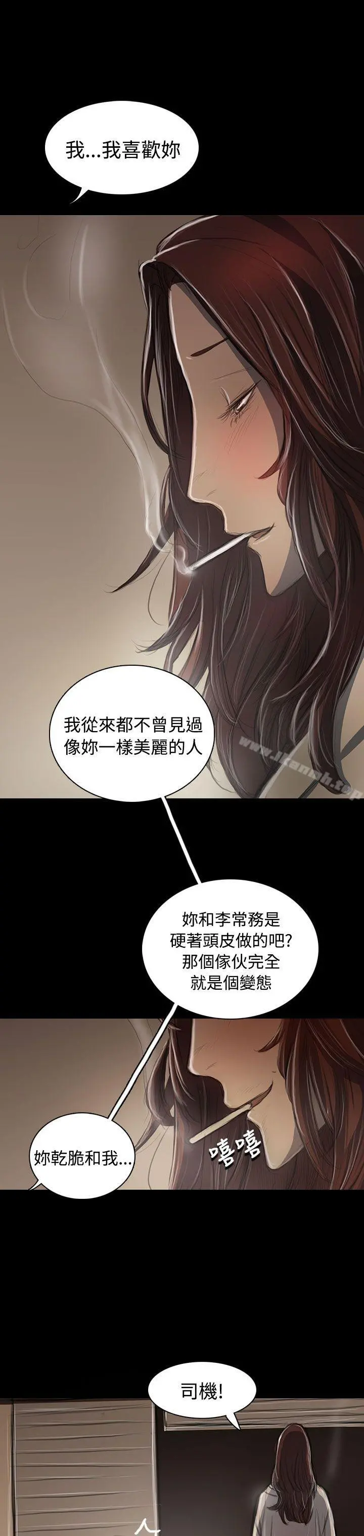 姊姊:莲 - 第44话 - page 33