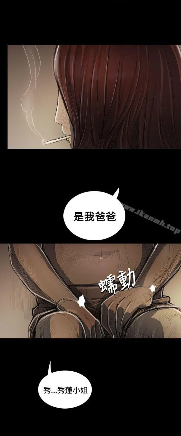 姊姊:莲 - 第44话 - page 35