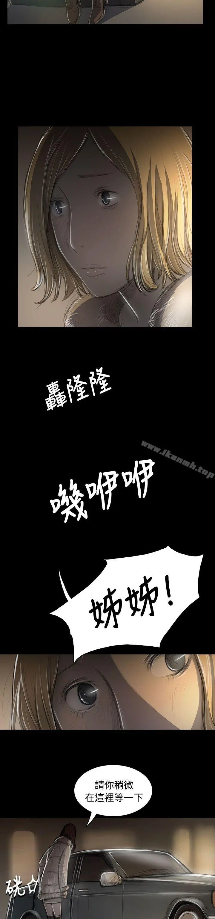 姊姊:莲 - 第43话 - page 2