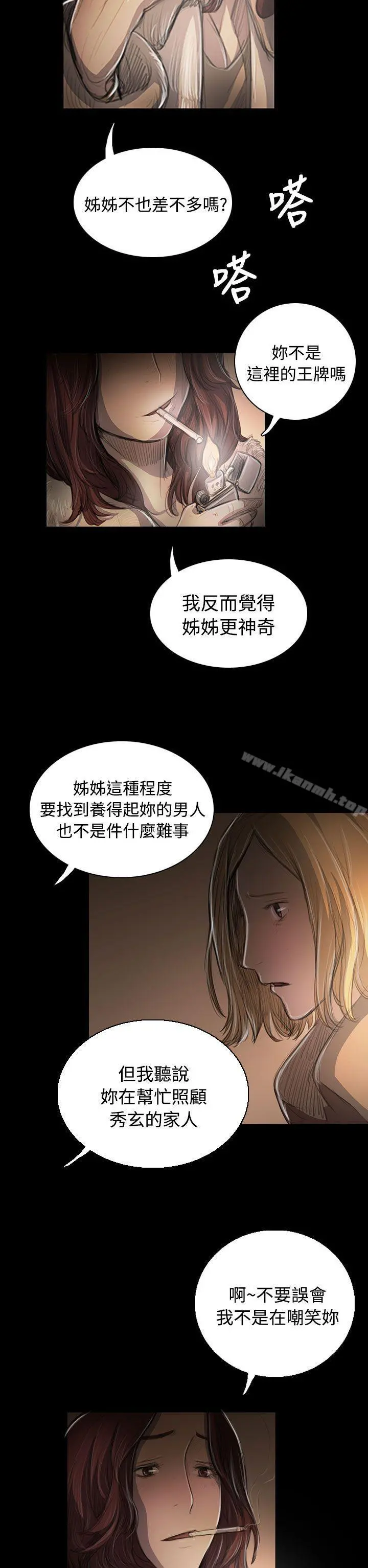姊姊:莲 - 第43话 - page 8