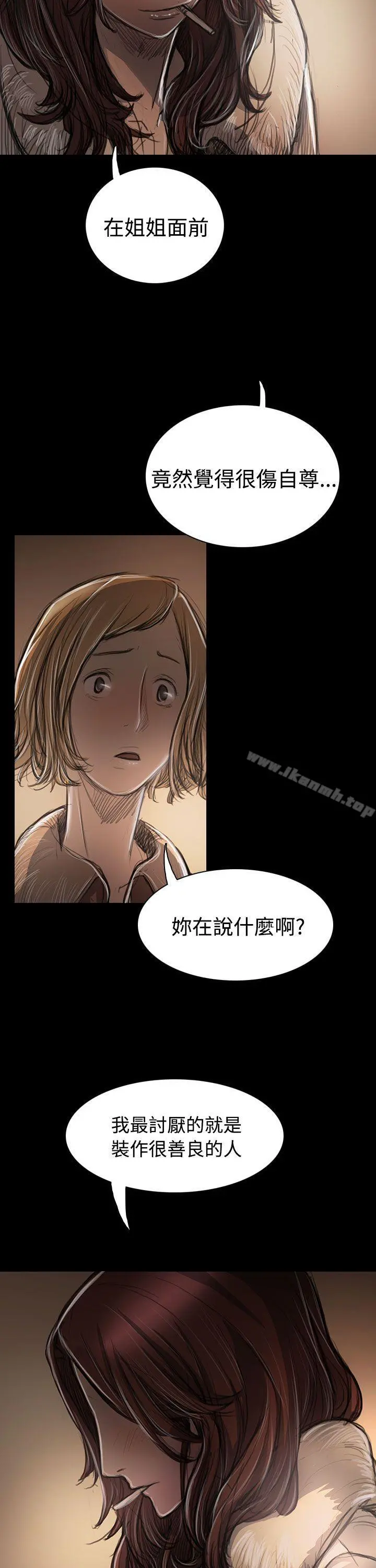 姊姊:莲 - 第43话 - page 11