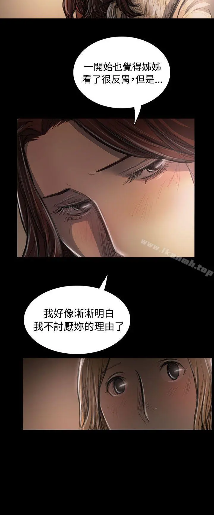 姊姊:莲 - 第43话 - page 12