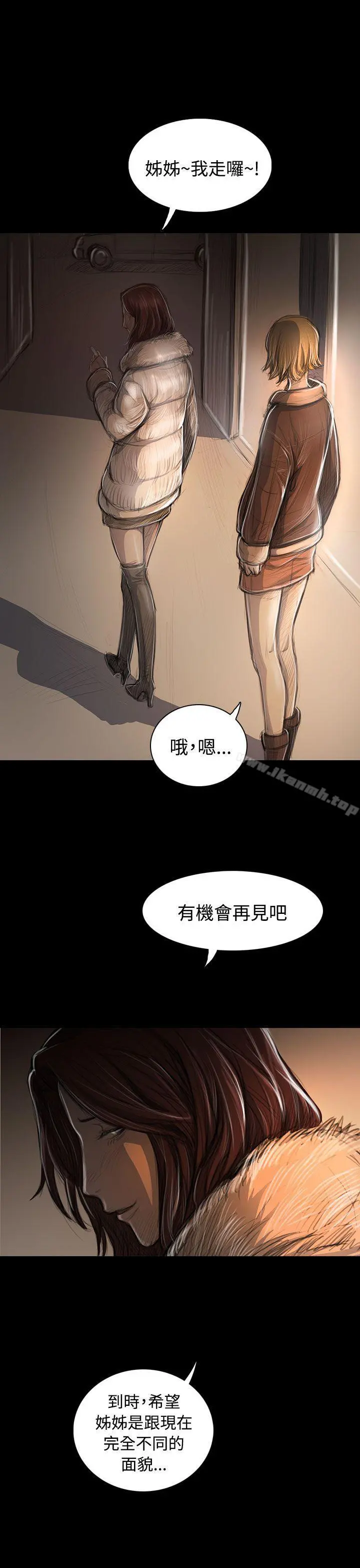 姊姊:莲 - 第43话 - page 13