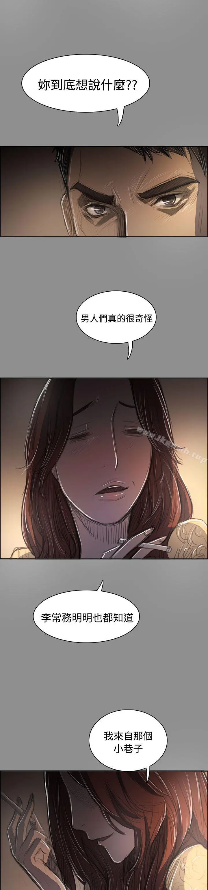 姊姊:莲 - 第43话 - page 20