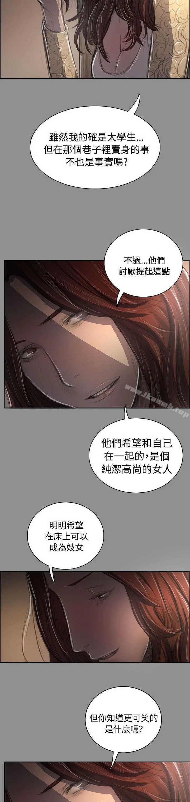 姊姊:莲 - 第43话 - page 21