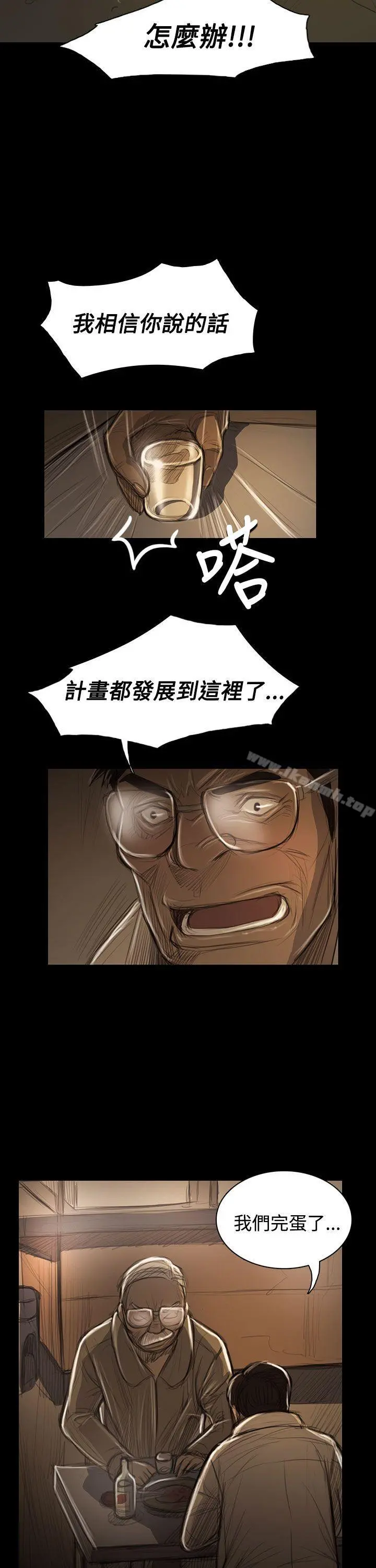 姊姊:莲 - 第43话 - page 29