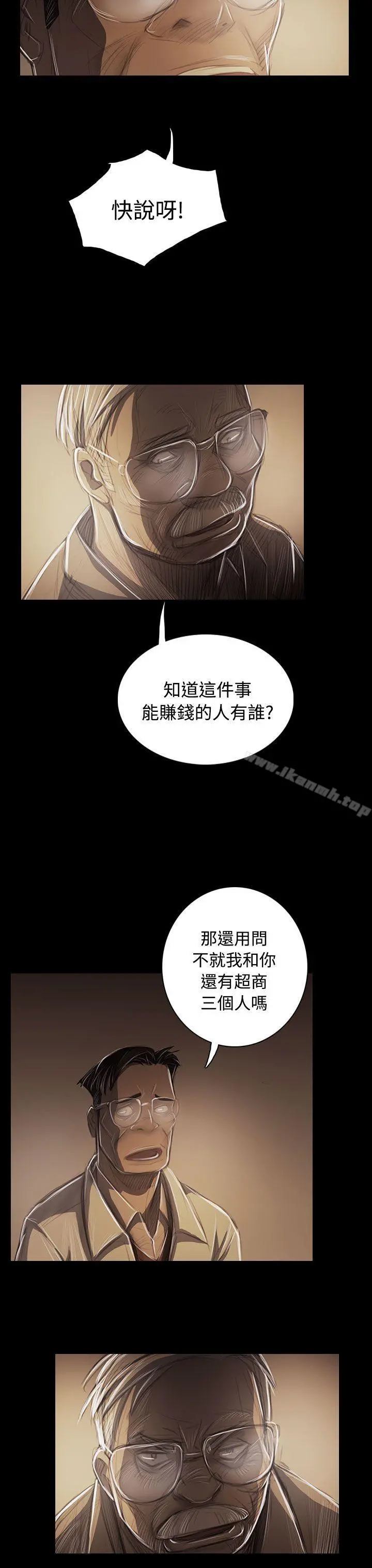 姊姊:莲 - 第43话 - page 33
