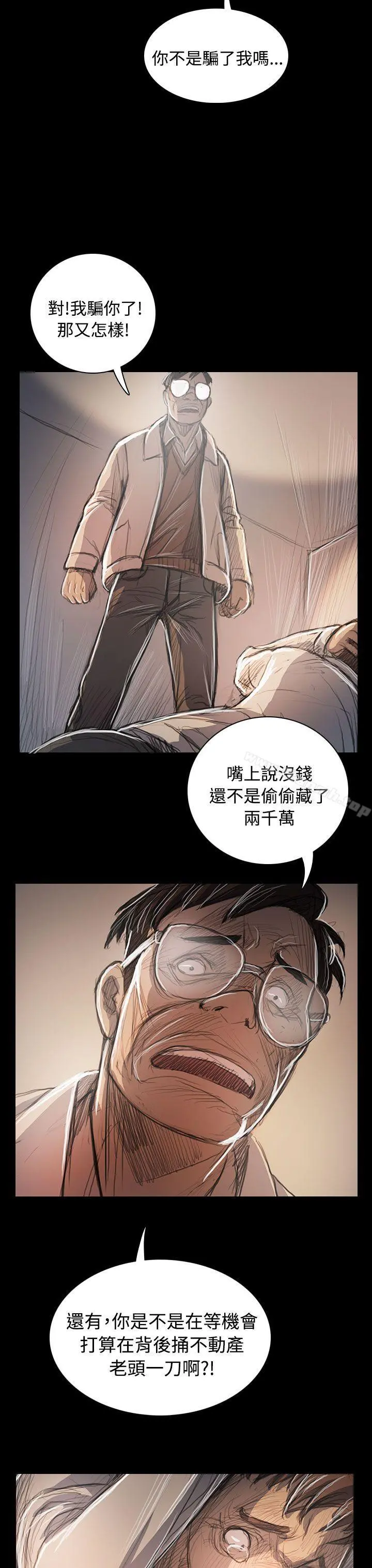 姊姊:莲 - 第60话 - page 25