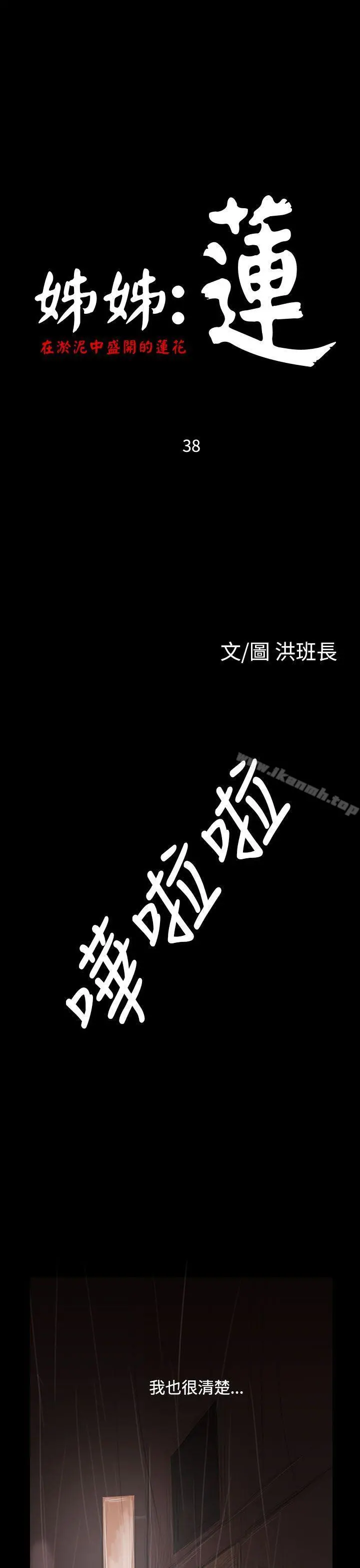 姊姊:莲 - 第38话 - page 8