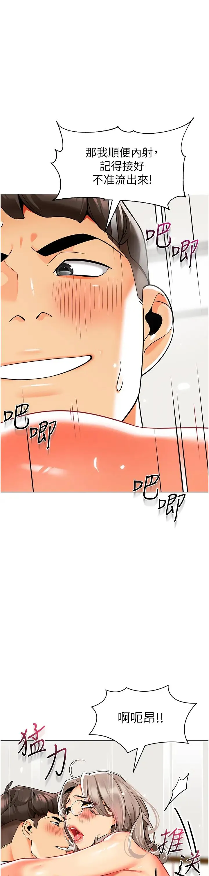幼儿园老师们 - 第33話-歡迎新獵物入場! - page 1