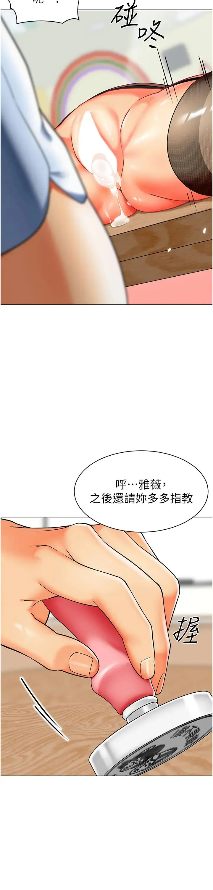 幼儿园老师们 - 第33話-歡迎新獵物入場! - page 4