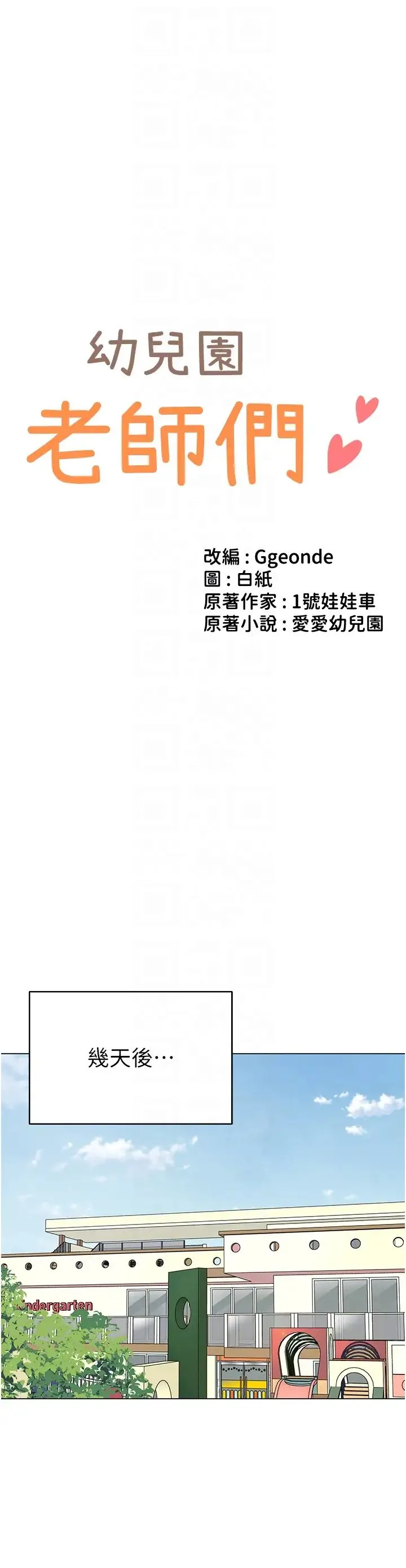 幼儿园老师们 - 第33話-歡迎新獵物入場! - page 6