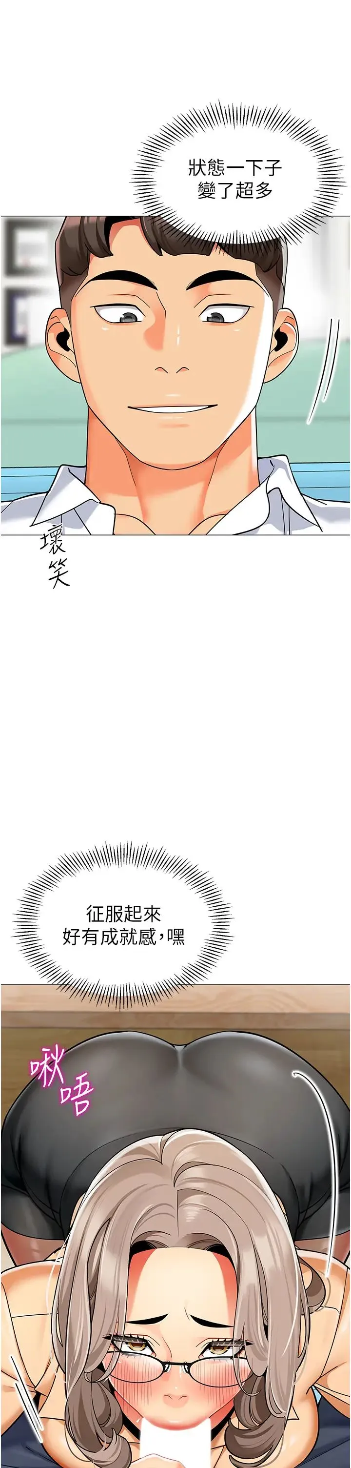 幼儿园老师们 - 第33話-歡迎新獵物入場! - page 9