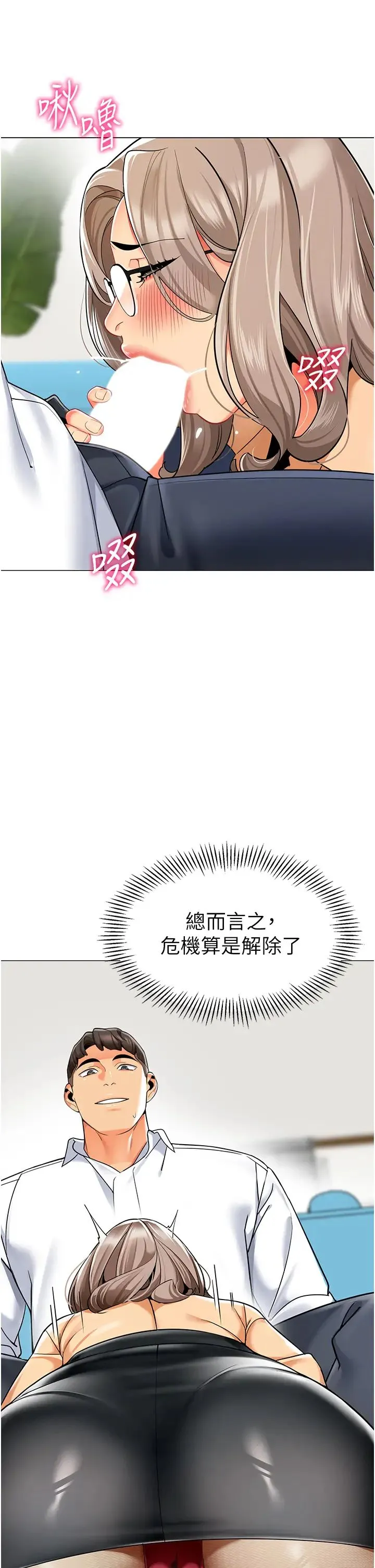 幼儿园老师们 - 第33話-歡迎新獵物入場! - page 11