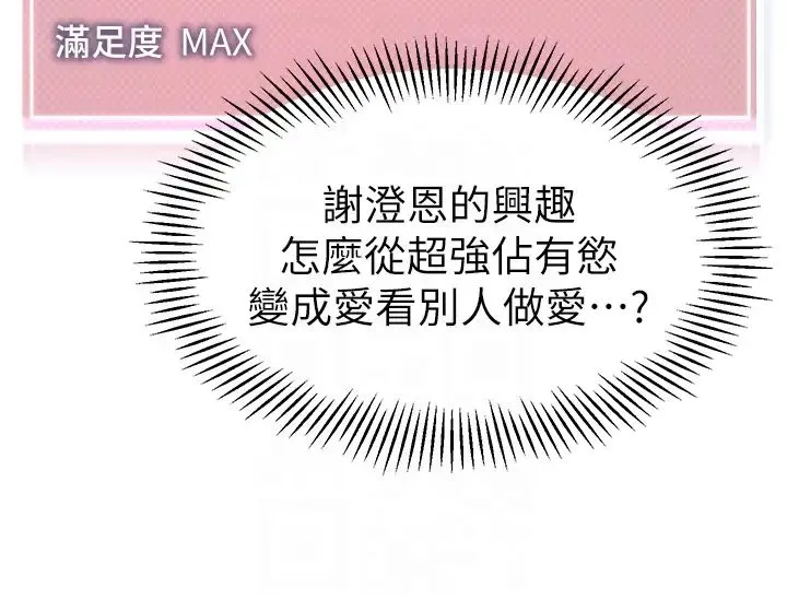 幼儿园老师们 - 第33話-歡迎新獵物入場! - page 14