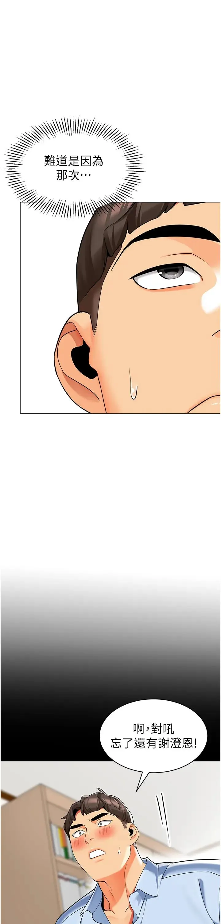 幼儿园老师们 - 第33話-歡迎新獵物入場! - page 15