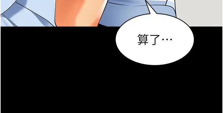 幼儿园老师们 - 第33話-歡迎新獵物入場! - page 20