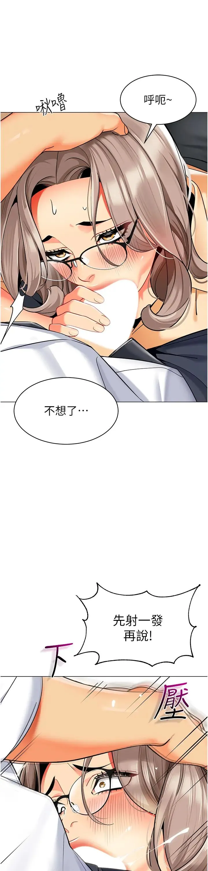 幼儿园老师们 - 第33話-歡迎新獵物入場! - page 23