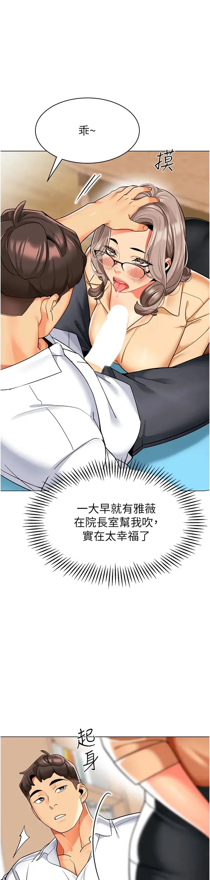 幼儿园老师们 - 第33話-歡迎新獵物入場! - page 33