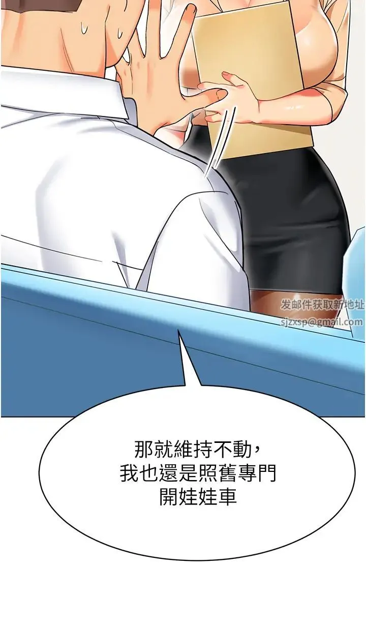 幼儿园老师们 - 第33話-歡迎新獵物入場! - page 41