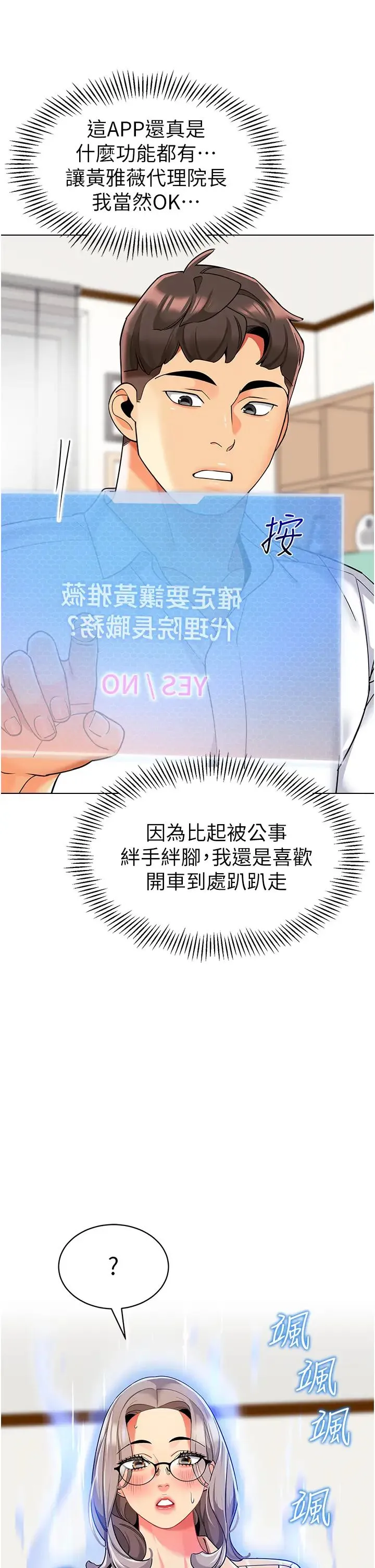 幼儿园老师们 - 第33話-歡迎新獵物入場! - page 44