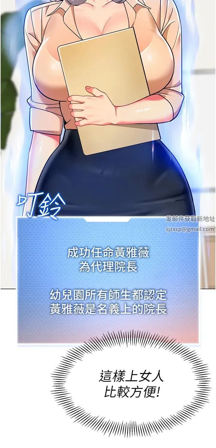幼儿园老师们 - 第33話-歡迎新獵物入場! - page 45