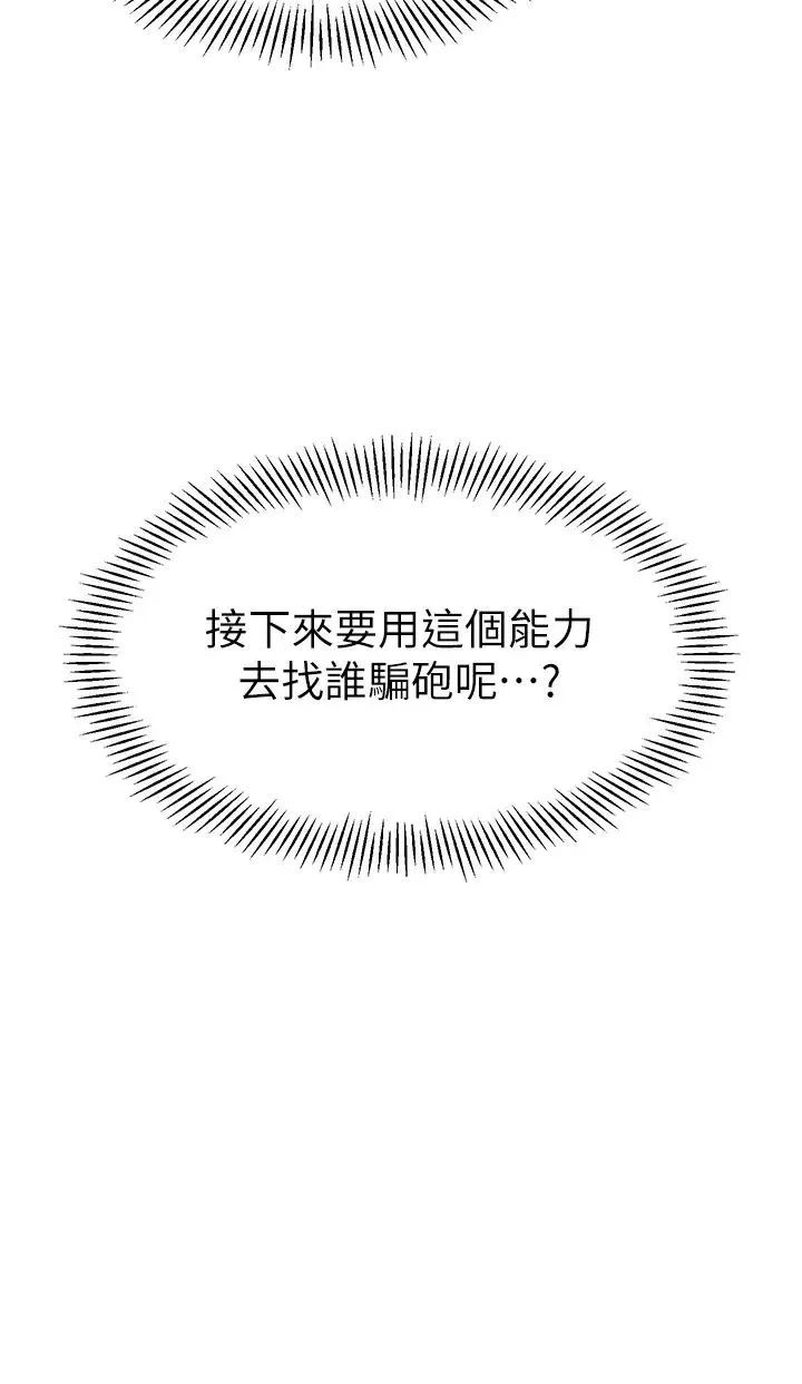 幼儿园老师们 - 第33話-歡迎新獵物入場! - page 47